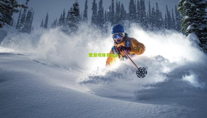 喜迎新赛季！亚洲体坛嘉宾展望2023，从初次远征看格局变迁与新希望